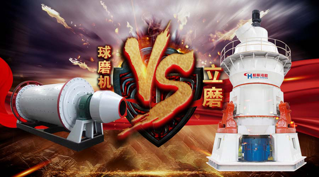 12個方面區分立磨與球磨機