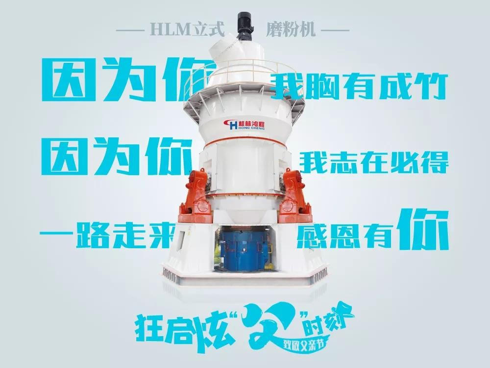 桂林鴻程,鴻程磨粉機,磨粉機廠家