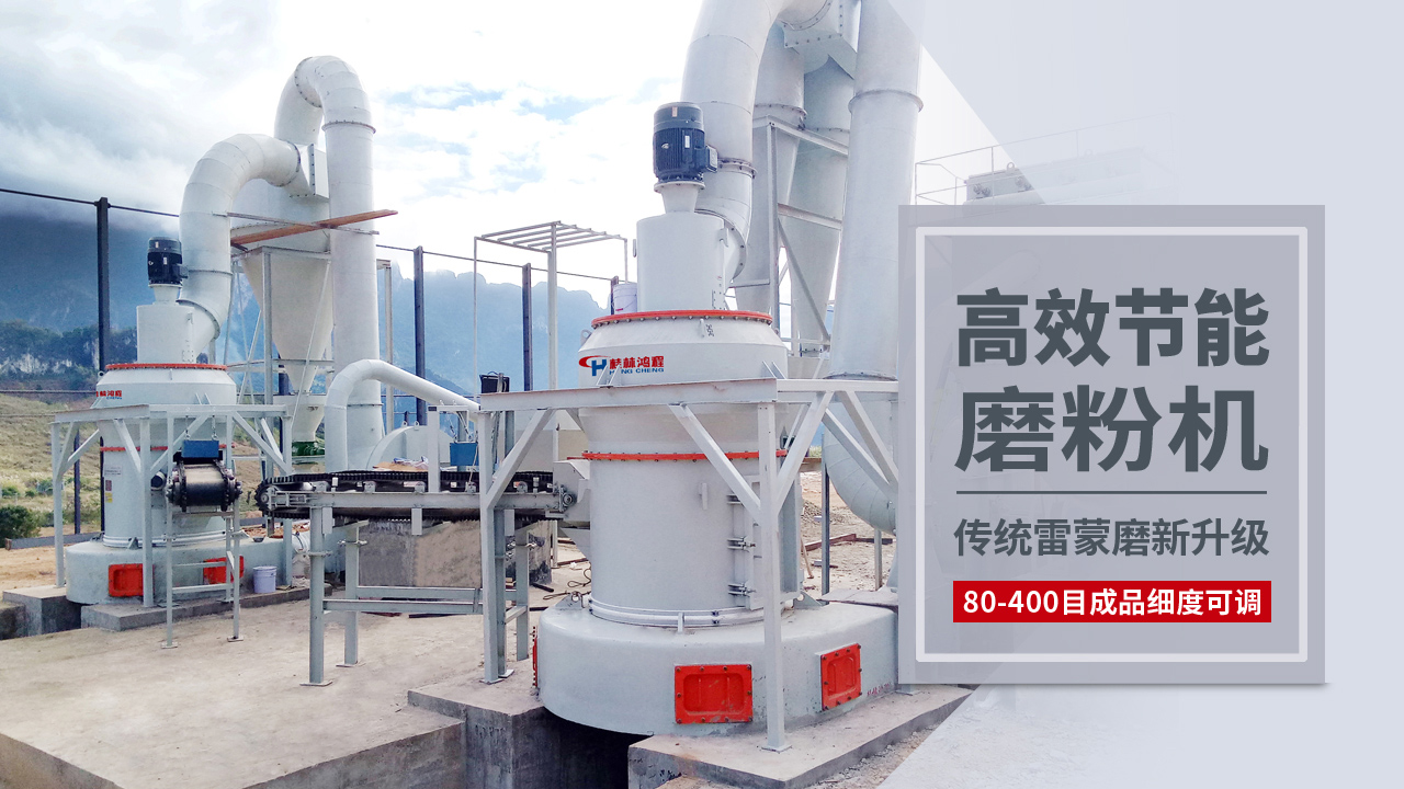 花崗巖磨粉雷蒙磨粉機設備案例欣賞