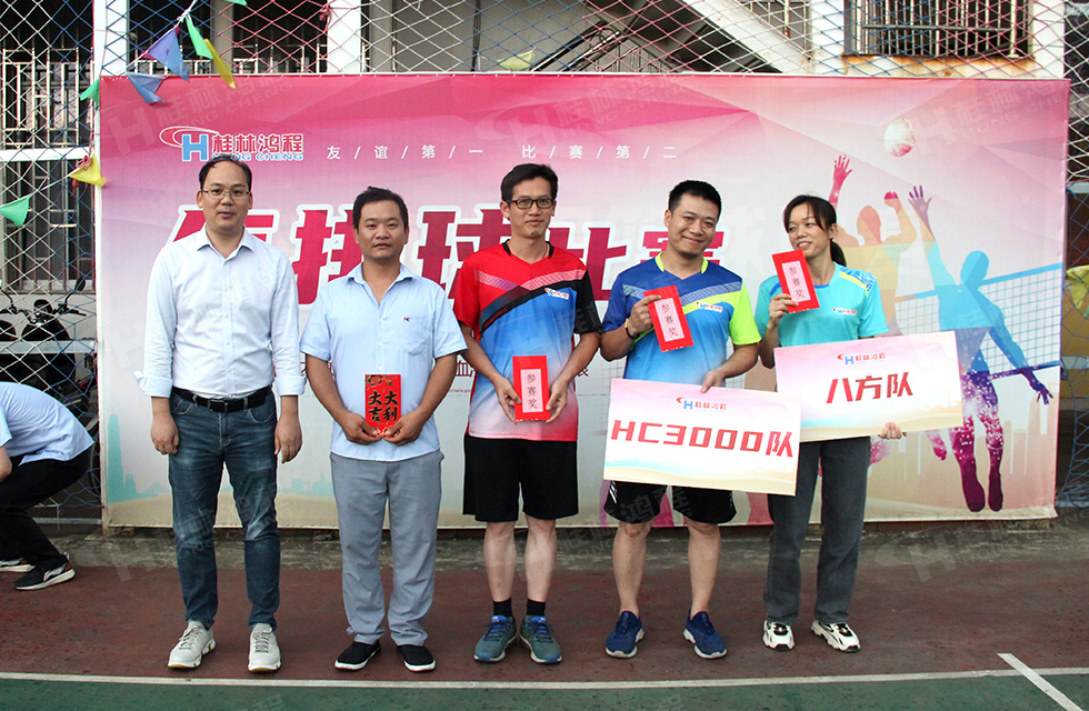 激發拼搏精神 凝聚奮進力量|桂林鴻程首屆氣排球賽圓滿落幕