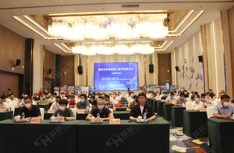 盛宴來襲！桂林鴻程應邀出席本地優質工業產品(經開區)推介會，共話發展，共享價值